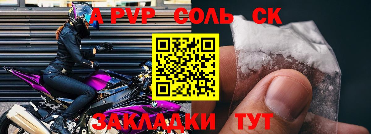 A PVP кристаллы Михайловка