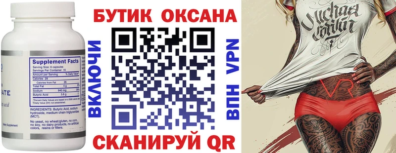 БУТИРАТ вода  Михайловка 