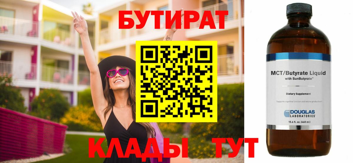 Бутират бутик Михайловка