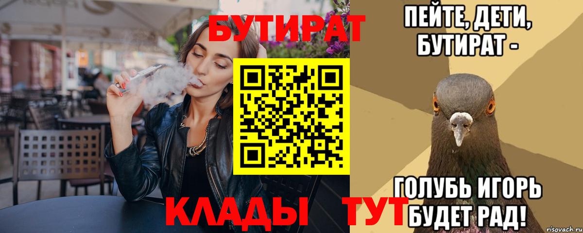 БУТИРАТ  Бутират оксана  Вход с VPN  Михайловка 