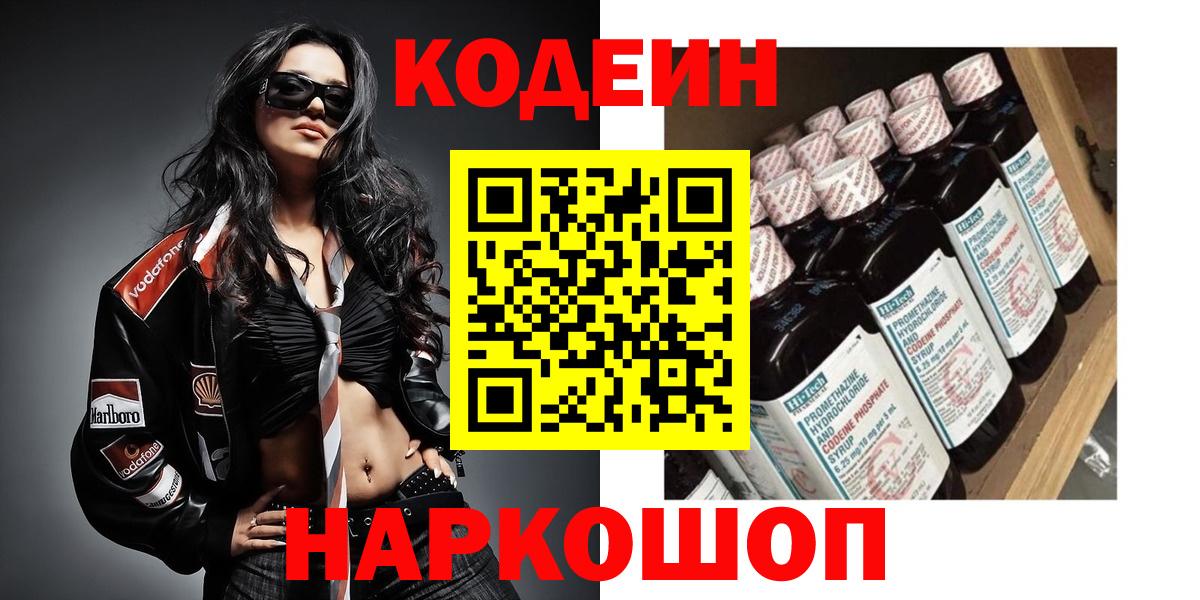 Михайловка  Codein Purple Drank  Вход с VPN  Кодеин Purple Drank 