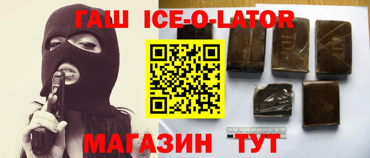 ГАШ  Михайловка  ГАШИШ хэш  Гашиш ice o lator 