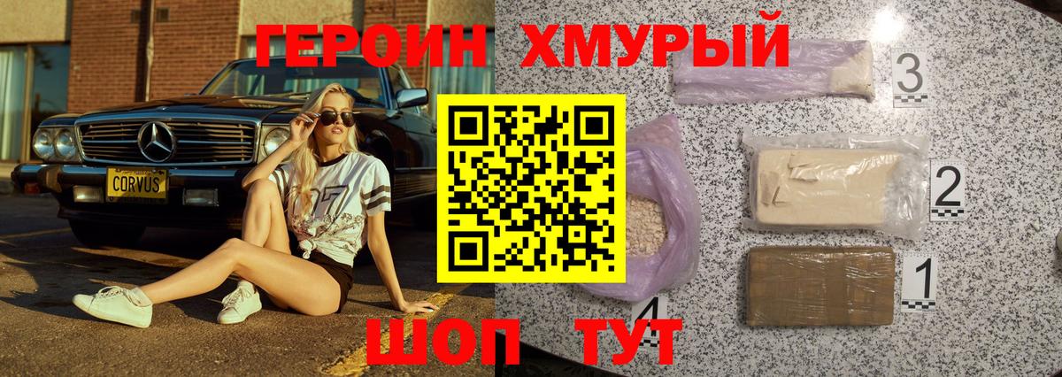 Героин белый Михайловка