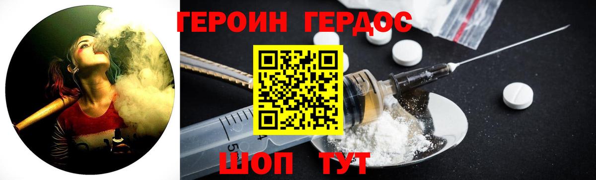 ГЕРОИН VHQ  Михайловка 