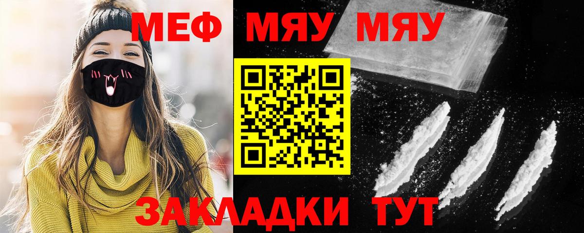 МЯУ-МЯУ мяу мяу  МЯУ-МЯУ мука  Михайловка  МЕФ  Меф  Вход с VPN 
