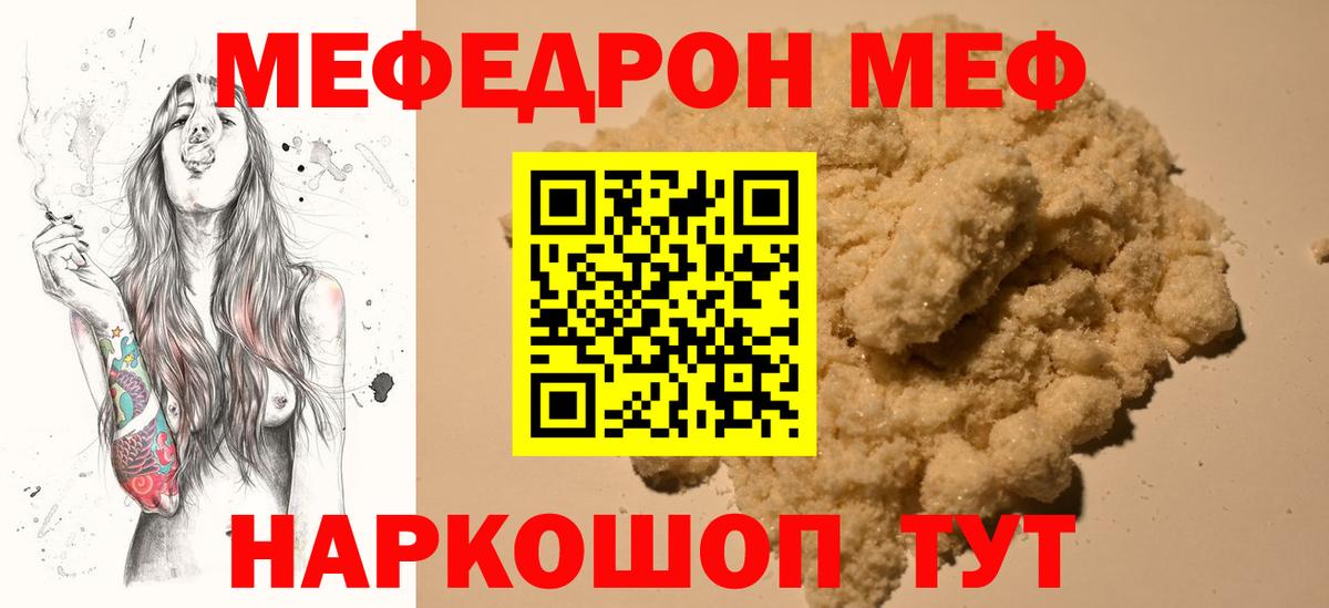 МЯУ-МЯУ  МЯУ-МЯУ mephedrone  Мефедрон  Мефедрон mephedrone  Михайловка 