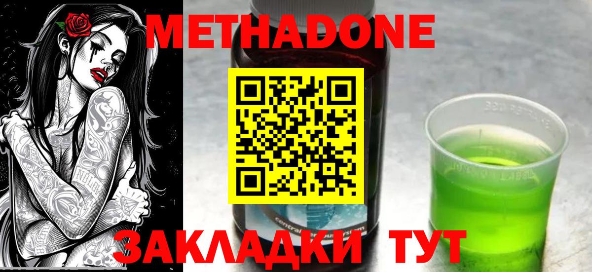 Метадон кристалл Михайловка