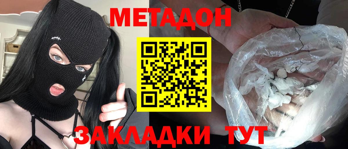 Метадон methadone Михайловка