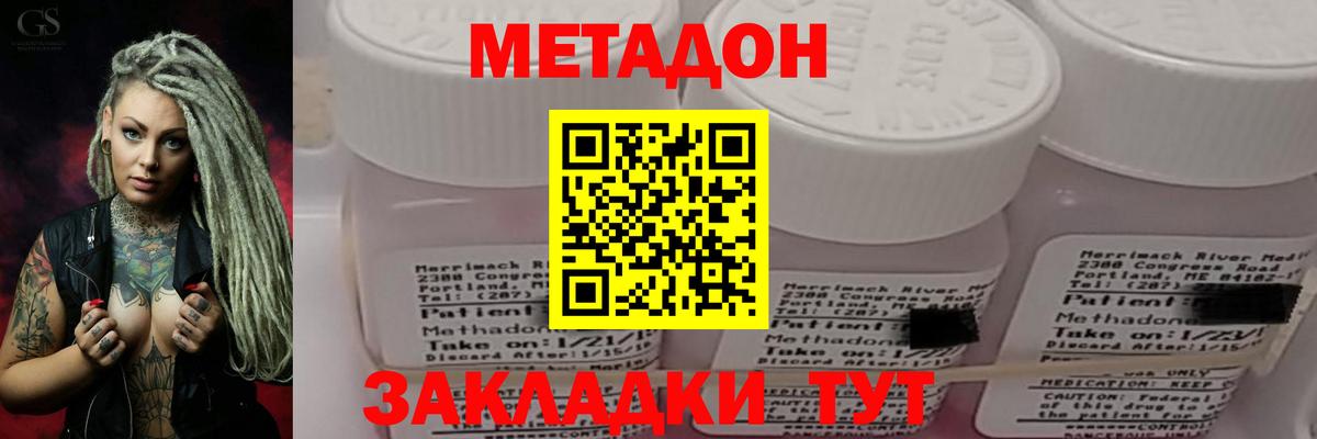 Михайловка  МЕТАДОН кристалл  Метадон кристалл  Вход с VPN 
