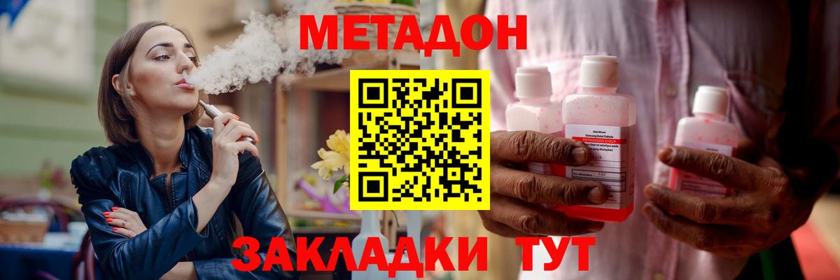 МЕТАДОН methadone  Метадон кристалл  Михайловка 