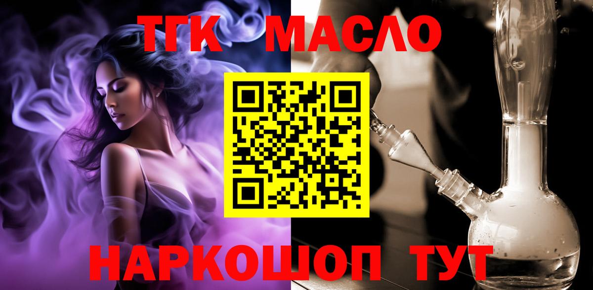 Дистиллят ТГК гашишное масло Михайловка