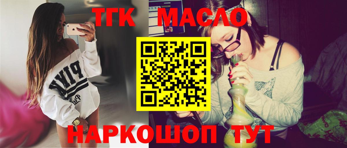 Михайловка  ТГК THC oil  Дистиллят ТГК гашишное масло  Вход с VPN 